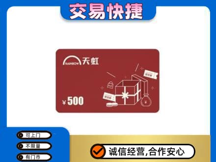 常州上门回收天虹卡