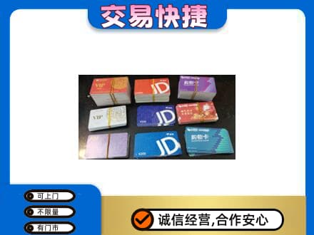 常州上门回收超市卡
