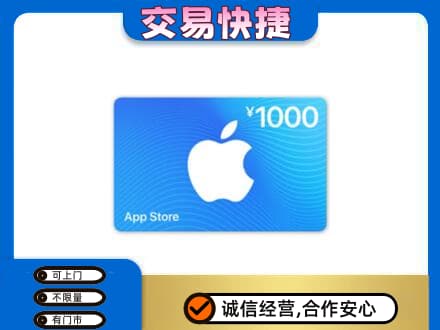 常州上门回收苹果充值卡
