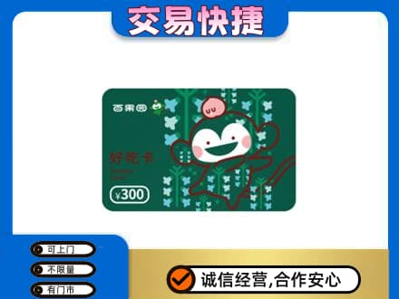 常州上门回收百果园卡