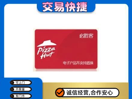 常州购物卡回收必胜客卡.jpg