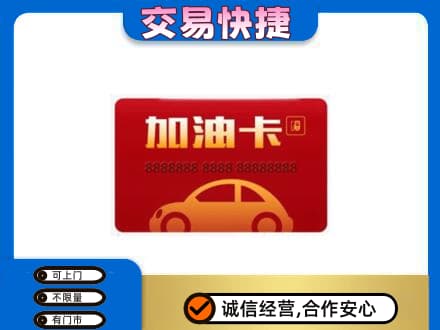 常州回收中石油卡